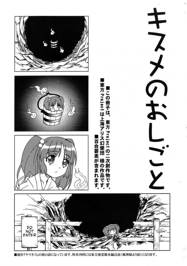 Touhou - Kisume no Oshigoto (Doujinshi)