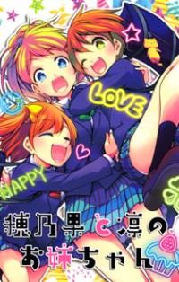 Love Live! dj - Honoka and Rin's Older Sister