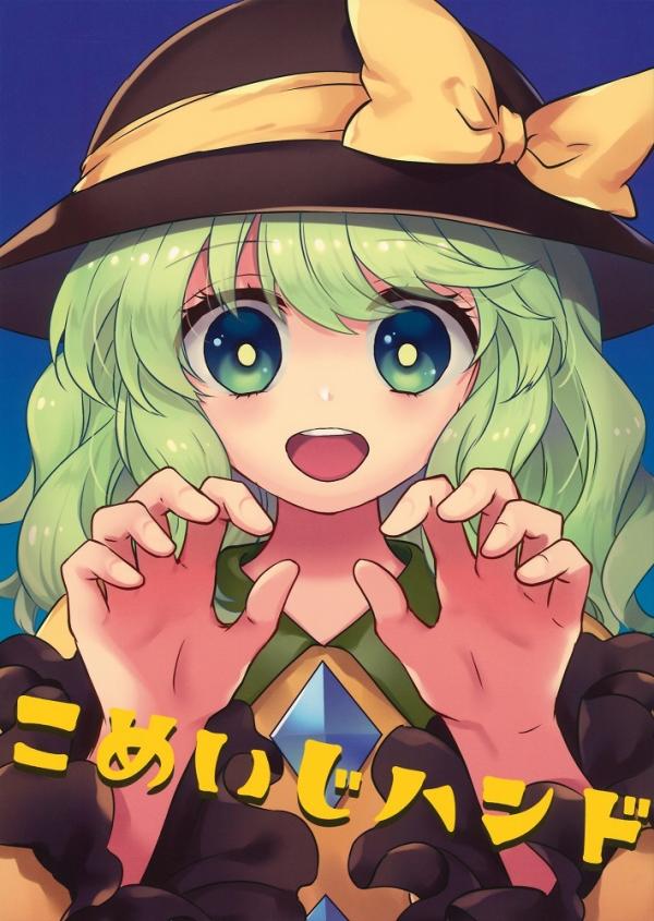 Touhou - Komeiji Hand (Doujinshi)