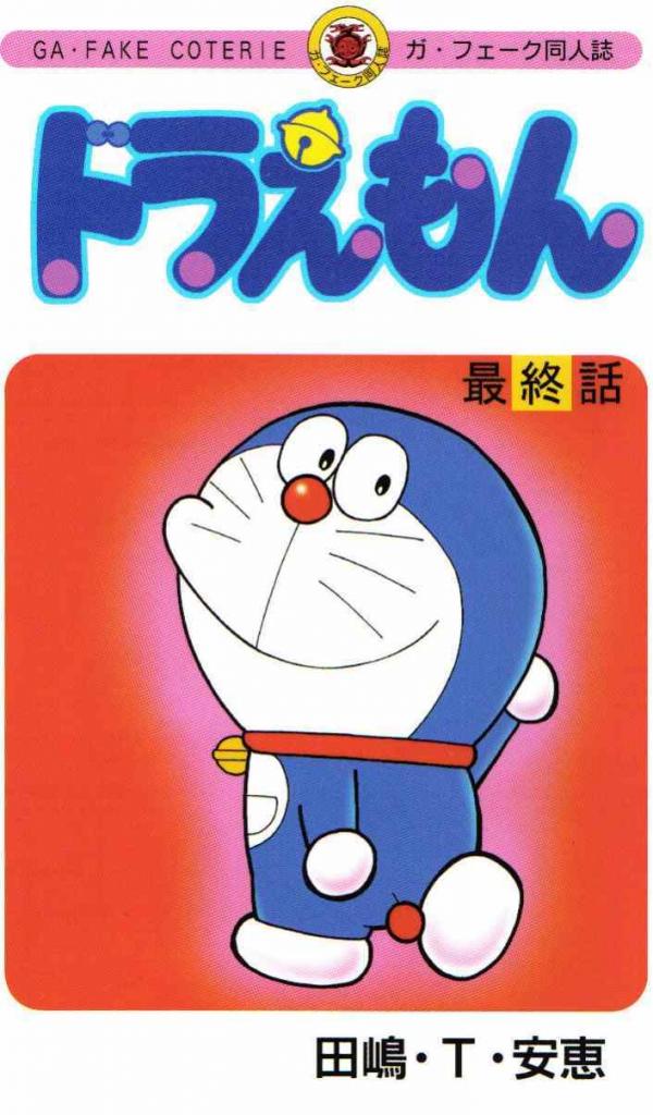 Doraemon - Ending (Doujinshi)