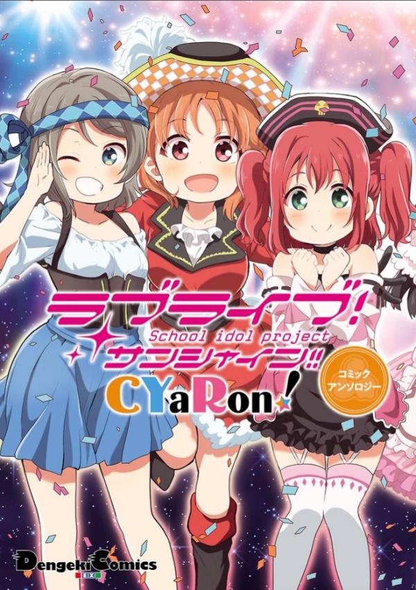 Love Live! Sunshine!! CYaRon! COMIC ANTHOLOGY