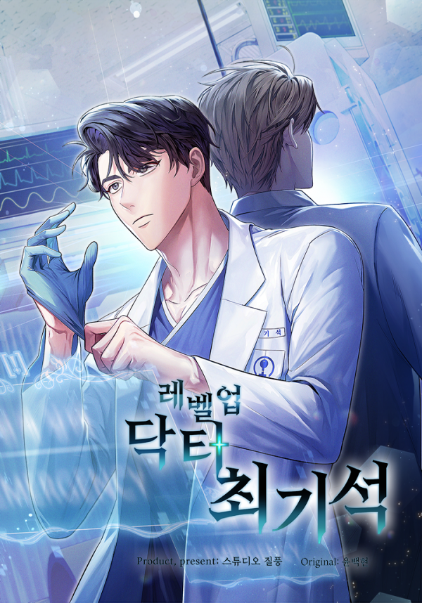 Level-Up Doctor (manhwa)